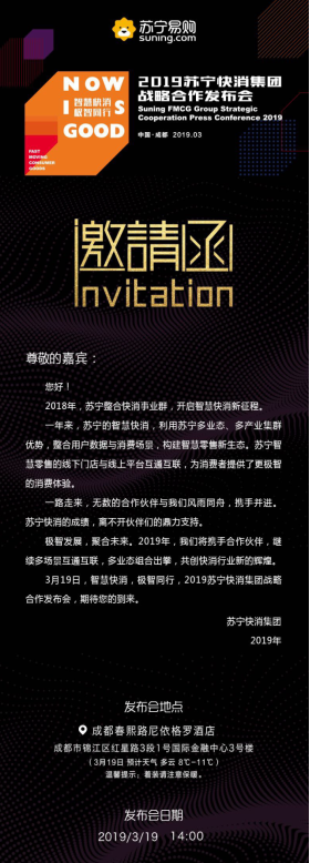 要做第二張王牌？蘇寧快消集團(tuán)將亮劍成都春糖會(huì)