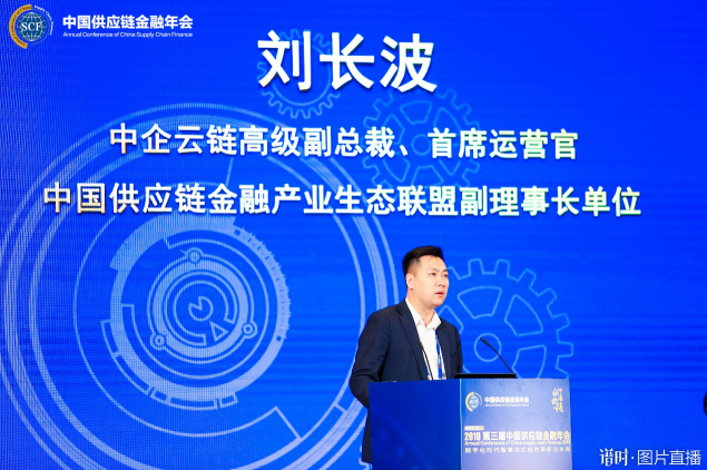 供應(yīng)鏈金融年會，中企云鏈產(chǎn)融生態(tài)模式再掀供應(yīng)鏈ABS新風(fēng)潮
