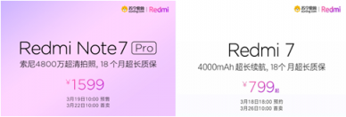 紅米Note7 Pro/紅米7發(fā)布，蘇寧煥新節(jié)壓軸登場