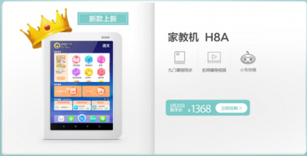 解決家長漸崩式輔導(dǎo)作業(yè)，蘇寧上線步步高H8A