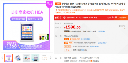 解決家長漸崩式輔導(dǎo)作業(yè)，蘇寧上線步步高H8A