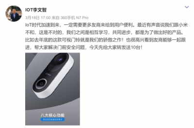 360IoT掌門(mén)人李文智微博首秀，號(hào)召同行共同為用戶安全出力