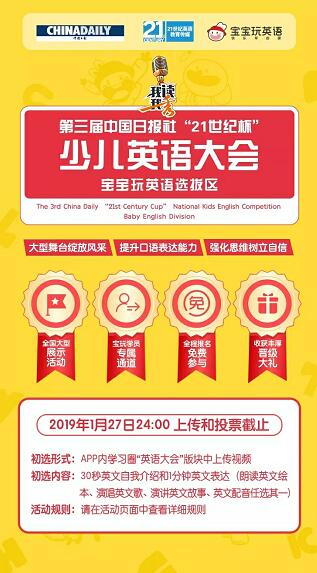 “21世紀(jì)杯”少兒英語(yǔ)大會(huì)網(wǎng)絡(luò)選區(qū)收官，寶寶玩英語(yǔ)學(xué)員鎖定總決選席位