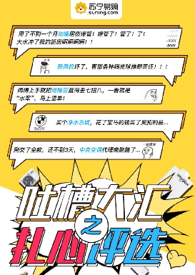 集成家電消費套路多？蘇寧煥新節(jié)上線《防坑手冊》