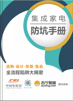 集成家電消費套路多？蘇寧煥新節(jié)上線《防坑手冊》
