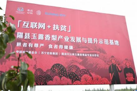 打贏脫貧攻堅戰(zhàn)，蘇寧拼購助力鄉(xiāng)村消費品質(zhì)升級