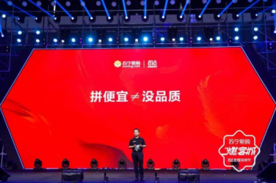 蘇寧拼購成品質(zhì)拼購代言人，智慧零售賦能社交電商升級