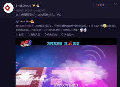 樂(lè)高大電影中出現(xiàn)了360的身影，或要發(fā)新一代積木造型路由器
