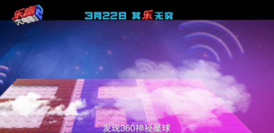 樂(lè)高大電影2驚現(xiàn)360星球？或跟積木路由器有關(guān)