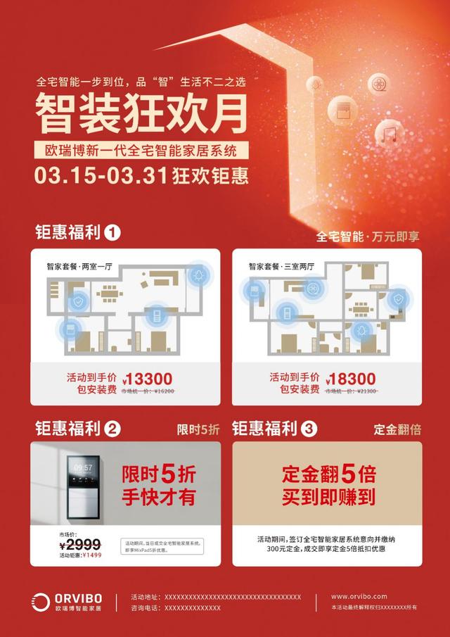 全宅智能，萬(wàn)元即享！歐瑞博新一代全宅智能家居普及風(fēng)暴襲來(lái)