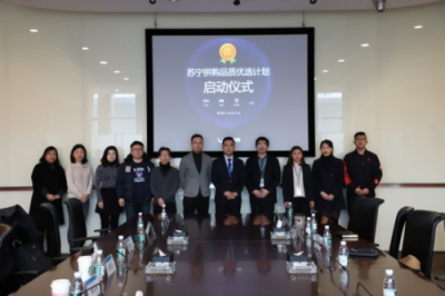引領(lǐng)行業(yè)標(biāo)準(zhǔn)制定，蘇寧拼購助推拼購行業(yè)品質(zhì)升級