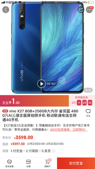 vivo X27新品京東首發(fā)！3月23日把“美”帶回家