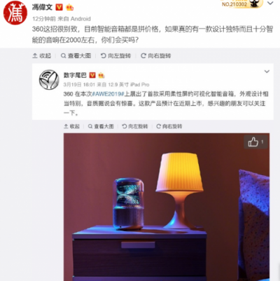 360另辟蹊徑 柔性屏智能音箱沖擊高端市場(chǎng)