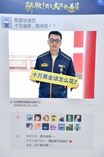 做快遞員讓他戒了“網(wǎng)癮”，還拿到10萬元金磚年終獎(jiǎng)