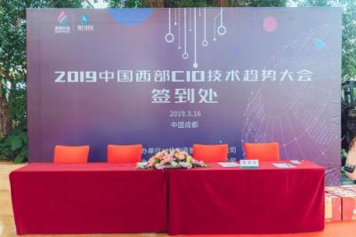 滴普科技助推企業(yè)數(shù)字化轉(zhuǎn)型，2019中國(guó)西部CIO技術(shù)趨勢(shì)大會(huì)成功舉辦