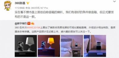 360 IoT孫浩吐槽智能音箱行業(yè)現(xiàn)狀：忽視音質(zhì)跟智能喇叭有何區(qū)別？