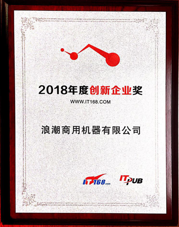 兩大獎(jiǎng)項(xiàng)實(shí)至名歸，浪潮商用機(jī)器砥礪前行