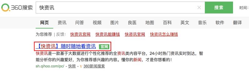 信息流紅海，360竟靠PC+移動工具破局？
