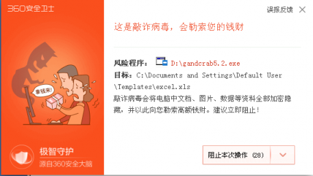 如何在GandCrab v5.2勒索病毒的腥風(fēng)血雨中絕地求生？