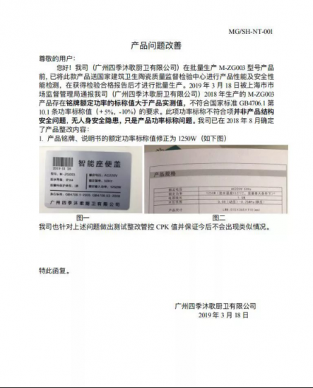 智能馬桶蓋檢驗(yàn)不合格？四季沐歌商家這樣回應(yīng)