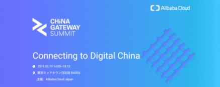 企加云作為阿里云“China Gateway”計劃首批合作伙伴，亮相日本東京