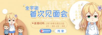 克拉克拉虛擬直播精彩放送，《我的銀行系戀愛史》阿黎見面會來襲