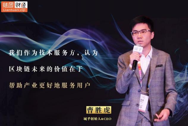 【鏈團(tuán)財經(jīng)】域乎曹勝虎：助力企業(yè)快速觸鏈，融合與鏈接將更具價值