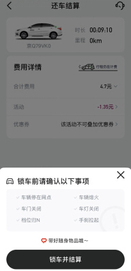 “GoFun出行”App再升級(jí)，貼心功能讓你瞬間愛(ài)上共享出行