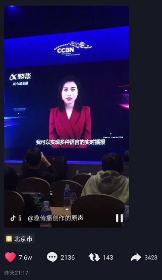 爆火的AI虛擬主播要搶主持人飯碗？網(wǎng)友們的擔(dān)憂未免多慮了