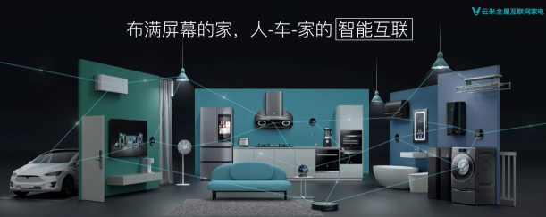 啟動(dòng)萬(wàn)物互聯(lián)時(shí)代，云米全屋互聯(lián)網(wǎng)家電新品閃耀AWE2019