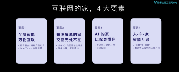 去中心化、讓交互無(wú)處不在，陳小平勾勒云米5年發(fā)展規(guī)劃！