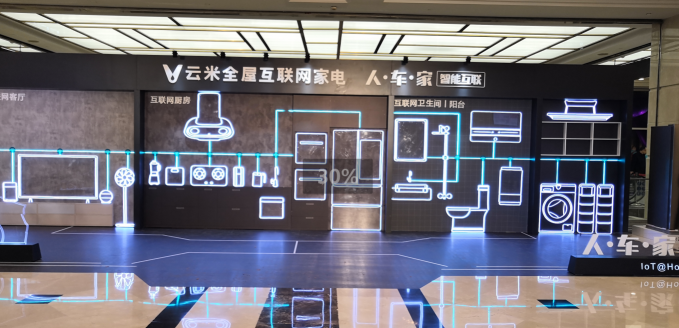 專訪云米陳小平：只為讓消費(fèi)者擁有完整的場(chǎng)景體驗(yàn)