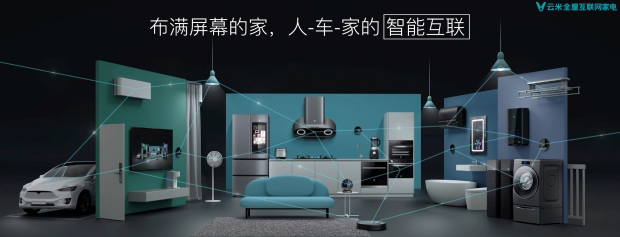 專訪云米陳小平：只為讓消費(fèi)者擁有完整的場(chǎng)景體驗(yàn)
