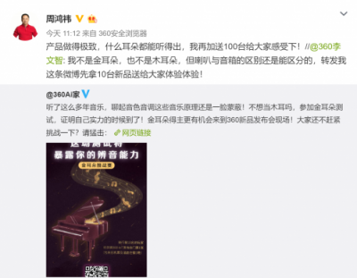 音質要做極致，周鴻祎期待360智能音箱新品