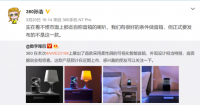 音質要做極致，周鴻祎期待360智能音箱新品