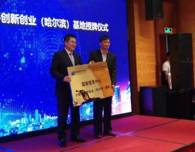 黑龍江省商務(wù)廳廳長康翰卿考察調(diào)研大數(shù)據(jù)創(chuàng)新創(chuàng)業(yè)（哈爾濱）基地