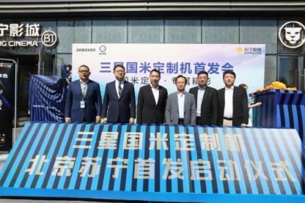 國米定制家電再添重磅，蘇寧發(fā)布多款三星家電新品