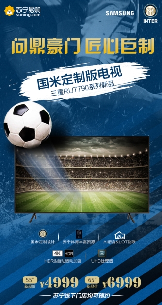 國米定制家電再添重磅，蘇寧發(fā)布多款三星家電新品