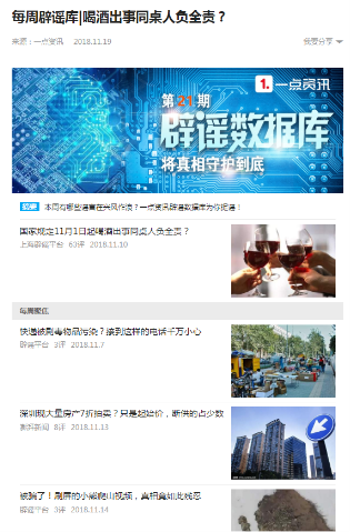 向網(wǎng)絡(luò)謠言全面開戰(zhàn)！一點(diǎn)資訊打造精準(zhǔn)化、智能化辟謠系統(tǒng)