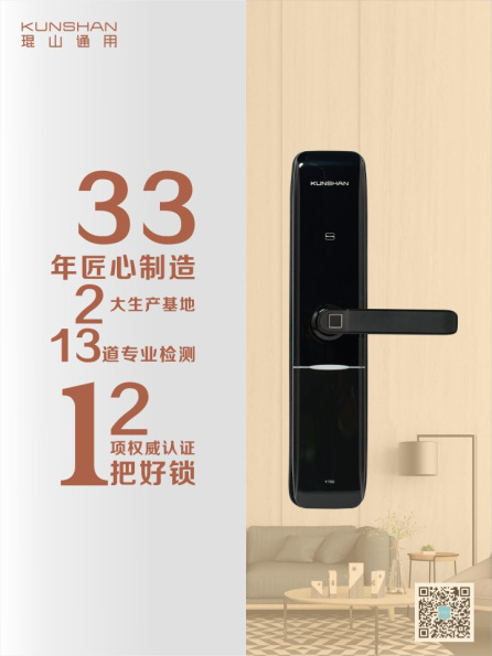 琨山通用創(chuàng)牌30余年，智能鎖亮相建博會引期待