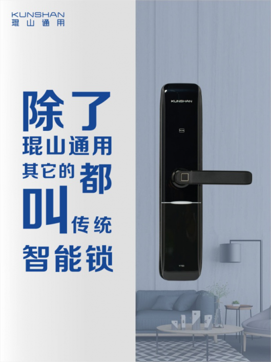 琨山通用創(chuàng)牌30余年，智能鎖亮相建博會引期待