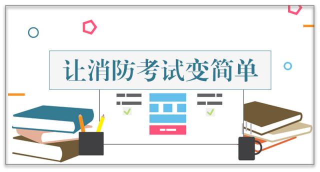 天普教育：2019最全消防工程師報(bào)名攻略出爐