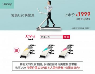 佑美跑步機(jī)U20新品發(fā)布會成功召開——看職場狗如何賞鑒新時代跑步機(jī)