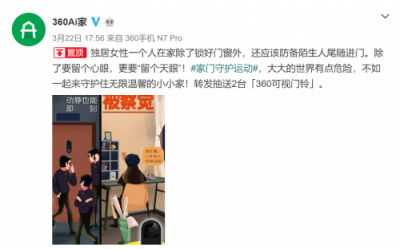 向危險說不，360可視門鈴守護家門口的安全