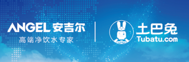 世界水日，安吉爾攜手土巴兔，帶來全屋凈水新玩法