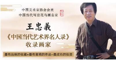 賞中美協(xié)畫家忠義的花鳥畫，野趣十足！