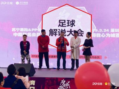 暴擊用戶痛點(diǎn) PP體育和蘇寧易購(gòu)的這波會(huì)員營(yíng)銷厲害了