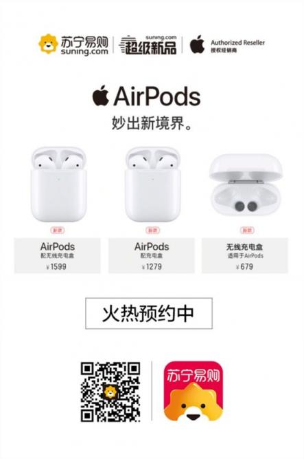 蘋果發(fā)布會果粉狂歡，新款A(yù)irPods蘇寧首發(fā)瘋搶