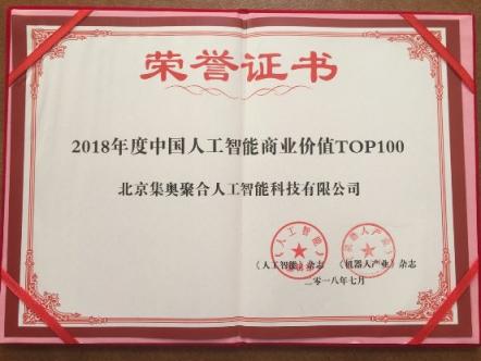 AI浪潮席卷而來 集奧聚合榮登人工智能產業(yè)百強榜