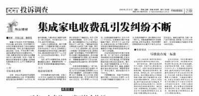 集成家電亂象曝光，“蘇寧標(biāo)準(zhǔn)”再出山